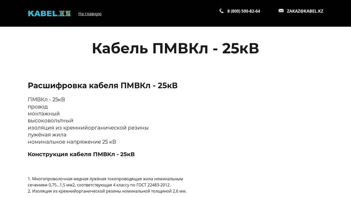 Кабель ПМВКл - 25кВ