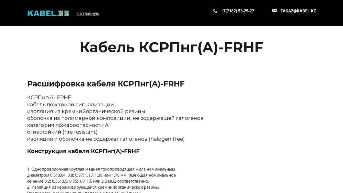Кабель КСРПнг(A)-FRHF
