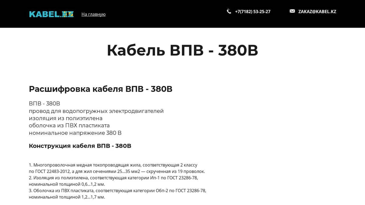 Впп расшифровка. Кабель ВПП 25 - 660 - провод(кабель). Кабель ВПП характеристики. Провод РПШ расшифровка. ВПП кабель расшифровка.