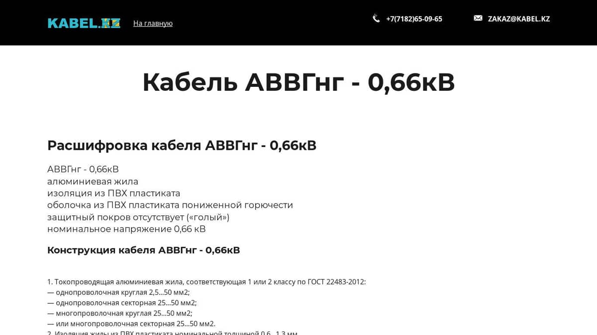 Кабель АВВГнг - 0,66кВ