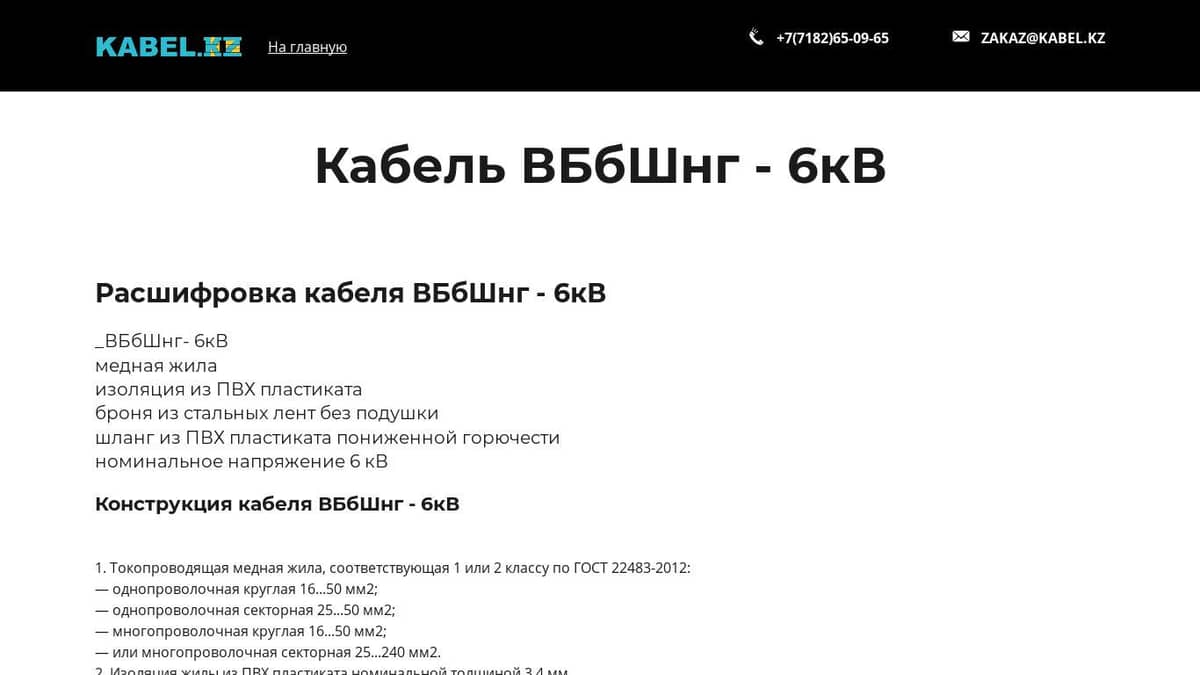 Кабель ВБбШнг - 6кВ