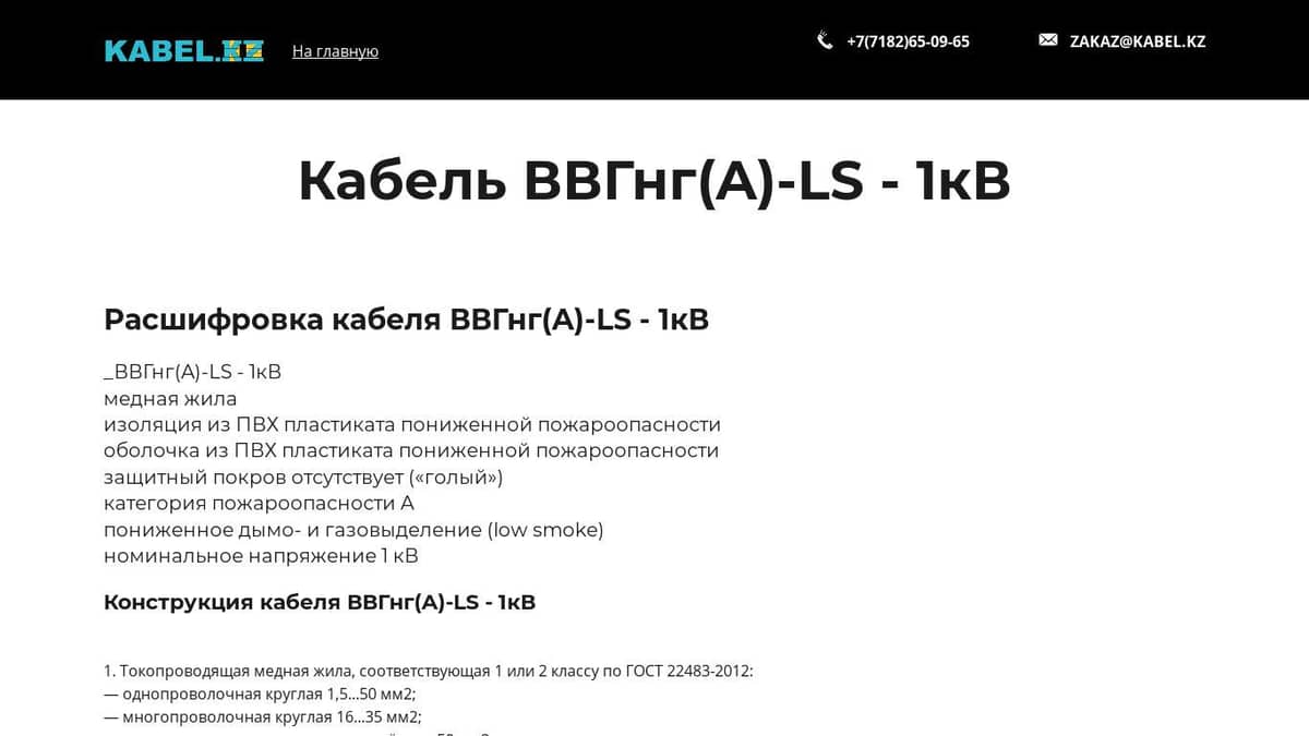 Кабель ВВГнг(A)-LS - 1кВ