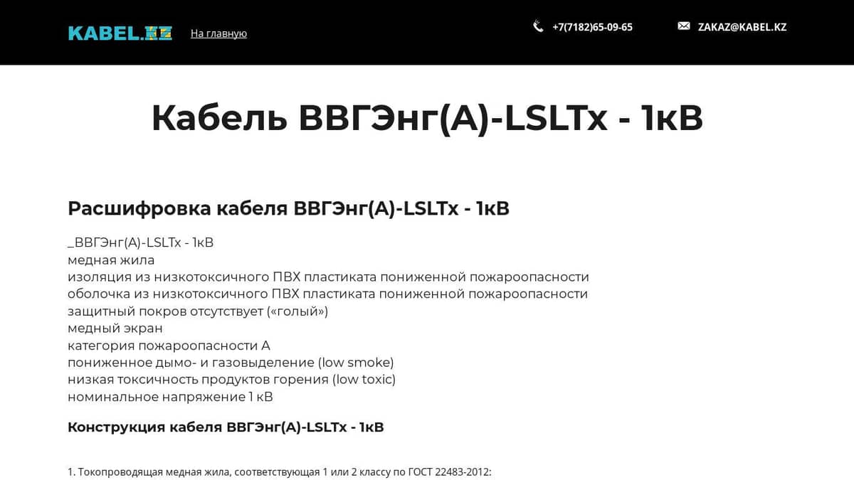 Кабель ВВГЭнг(A)-LSLTx - 1кВ