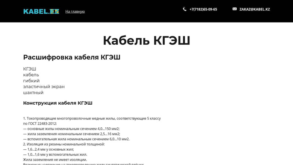 Кабель КГЭШ