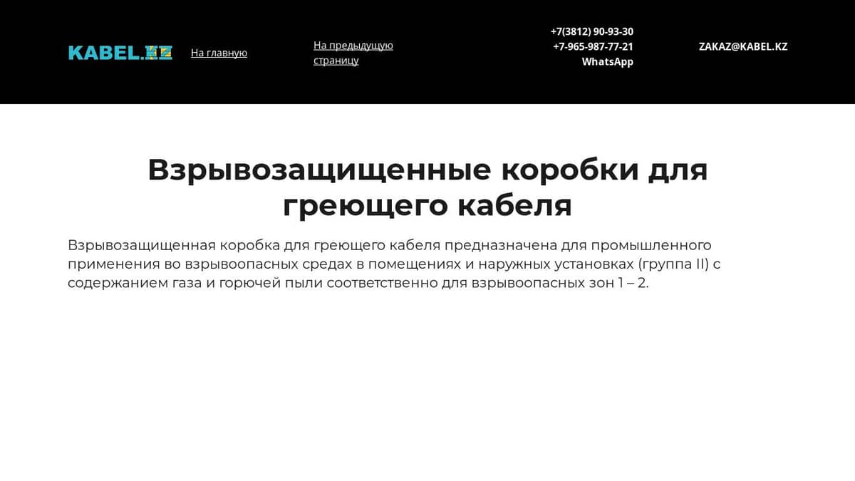 Взрывозащищенные коробки для греющего кабеля